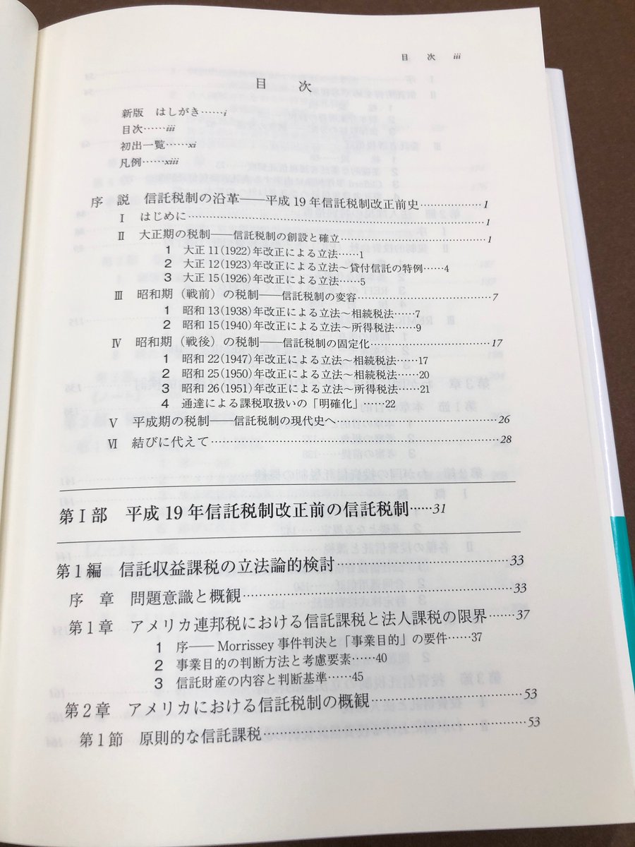 【中古】 信託と課税/弘文堂/佐藤英明 新版 信託と課税 - 弘文堂