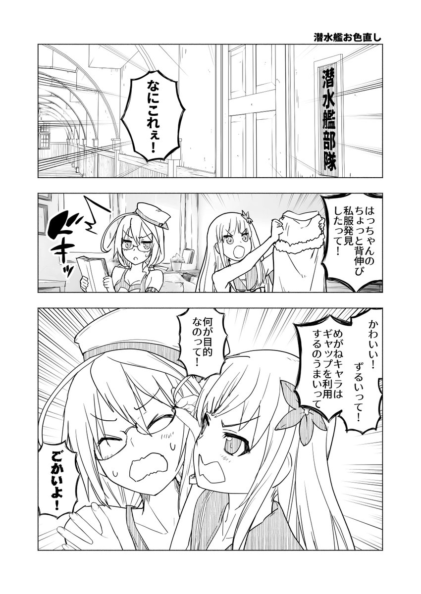 潜水艦達って常に泳ぐわけだから他の艦娘より身体が引き締まってるよ絶対! 