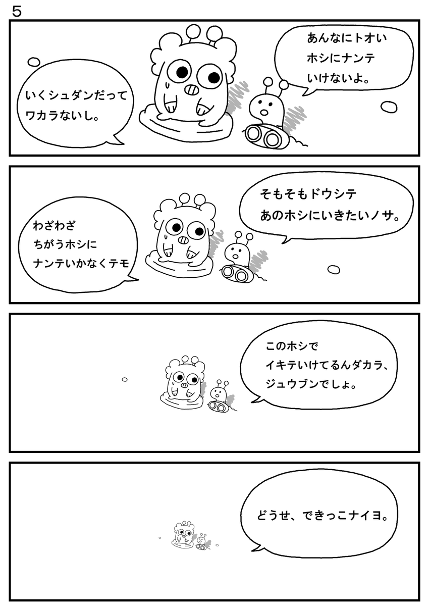 #イラスト #イラスト好きさんと繋がりたい #絵描きさんと繋がりたい #漫画 #オリジナル 

SHIROI IKIMONO_5
「あきらめなよ」 