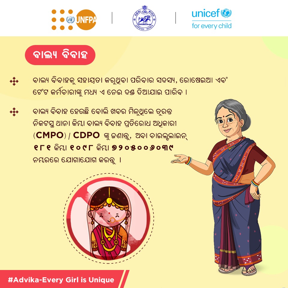 WCDOdisha's tweet image. ବାଲ୍ୟ ବିବାହ ଏକ ଧର୍ତବ୍ୟ ଏବଂ ଦଣ୍ଡନୀୟ ଅପରାଧ। ଆସନ୍ତୁ ସମସ୍ତେ ଏକତ୍ରିତ ହୋଇ ଏହିପରି ସାମାଜିକ କୁପ୍ରଥାକୁ ଦୂରେଇ ଦେବା। ବାଲ୍ୟ ବିବାହ ହୋଇଛି ବୋଲି ଖବର ପାଇଲେ ଚାଇଲ୍ଡ ଲାଇନ ନମ୍ବର ୧୦୯୮ କିମ୍ବା ୧୮୧ କିମ୍ବା ୭୨୦୫୦୦୬୦୩୯ ନମ୍ବରରେ ଯୋଗାଯୋଗ କରନ୍ତୁ।

 #TikiMausiKuhe #TikiTalks
#Advika – Every 👧 is Unique