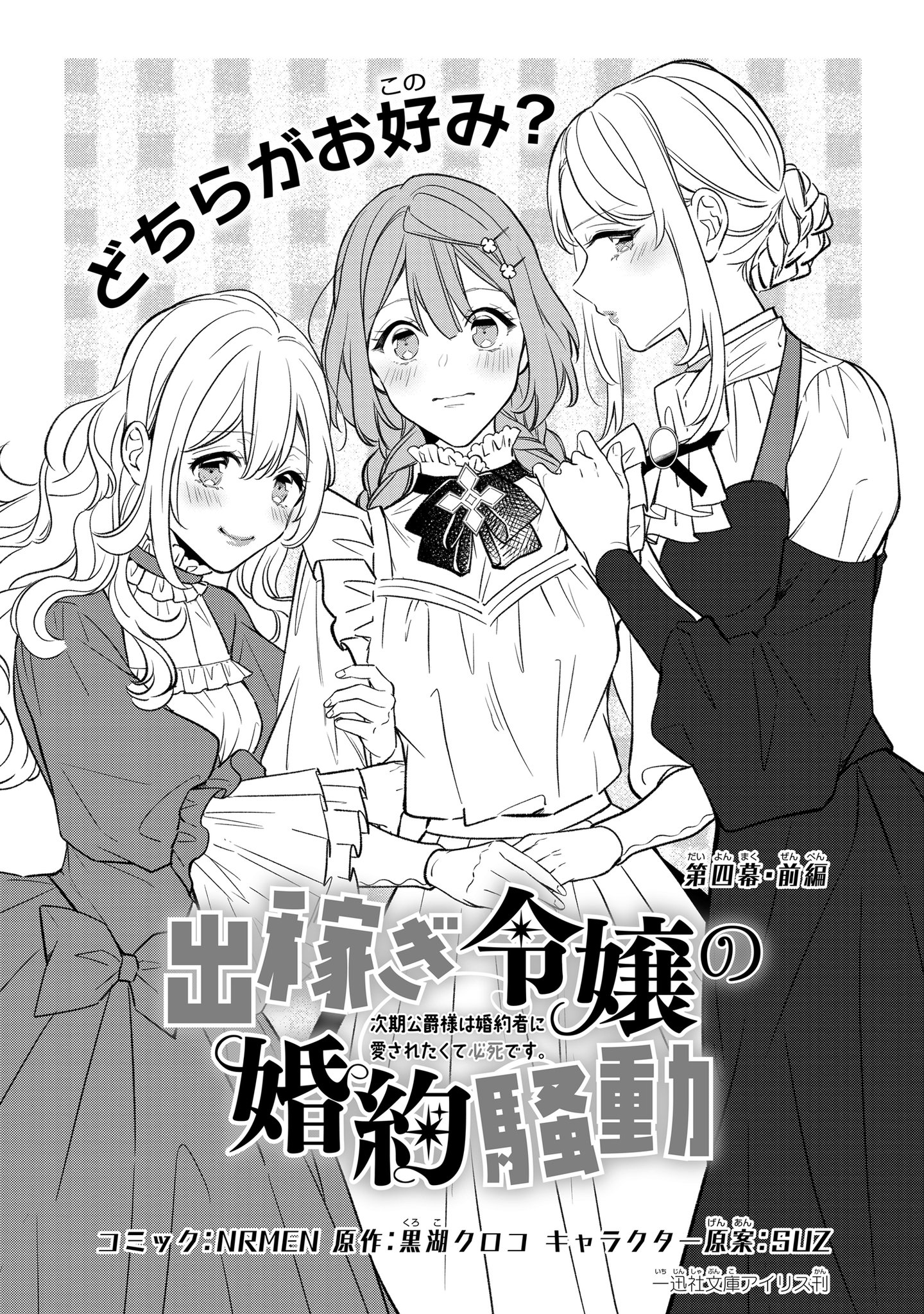 出稼ぎ令嬢の婚約騒動6 おまとめ① Amazon.co.jp: 出稼ぎ令嬢の婚約騒動 次期公爵様は婚約者に愛