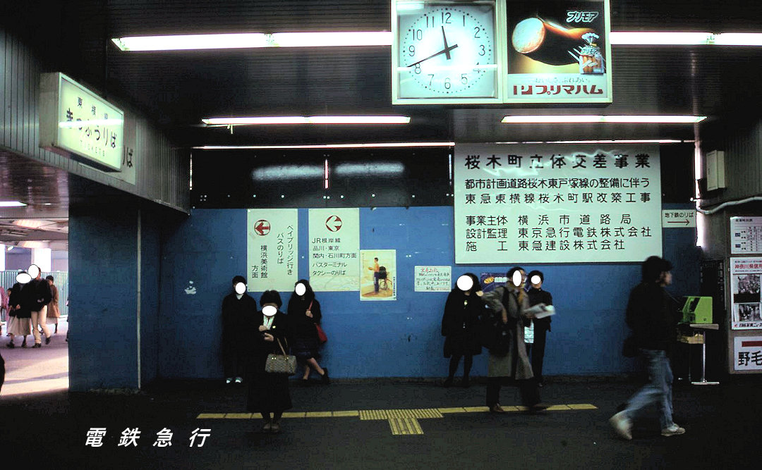 □移転前の旧桜木町駅 改築前の東横線桜木町駅改札口です。この後