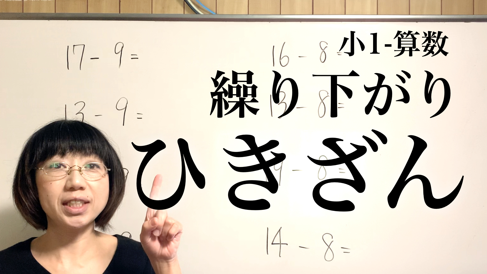 توییتر 藤山智子 無償で子どもたちに特急パンを届けるプロジェクト در توییتر 小学校１年生の繰り下がりの引き算 教え方のコツをupしました 必要な方に届きますように T Co Djtwnbps26 小学１年生 繰り下がりの引き算 教えかたのコツ T Co