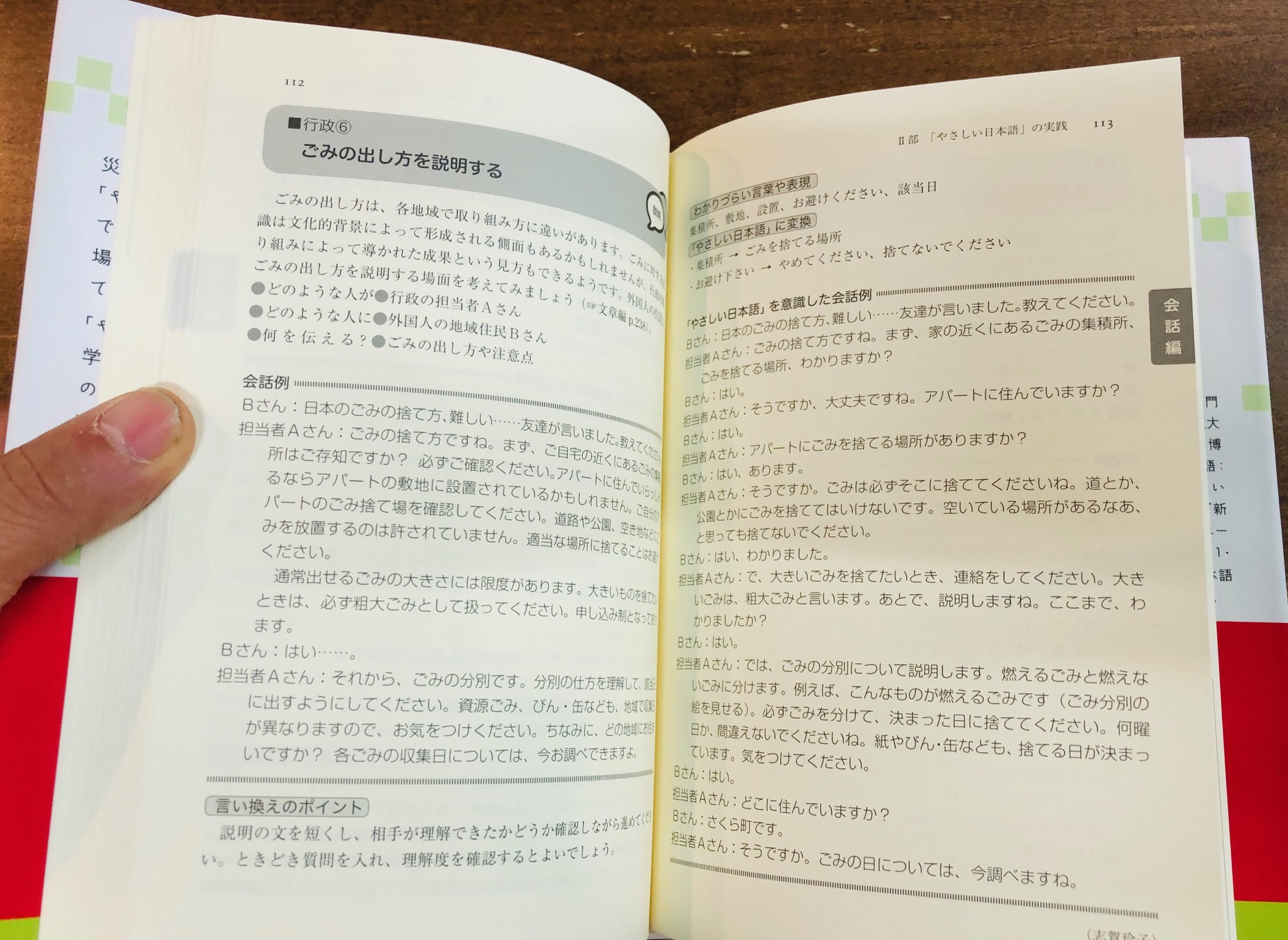 Twitter 上的 Title タイトル この本面白い わざと難しくしているのか といった行政文書などの表現を 一つずつ やさしい日本語 に置き換えていく 外国から来た方 障害を持つ方 ほんとうの意味での 共生 を考えた 日本語実践のための事典 編 庵功雄