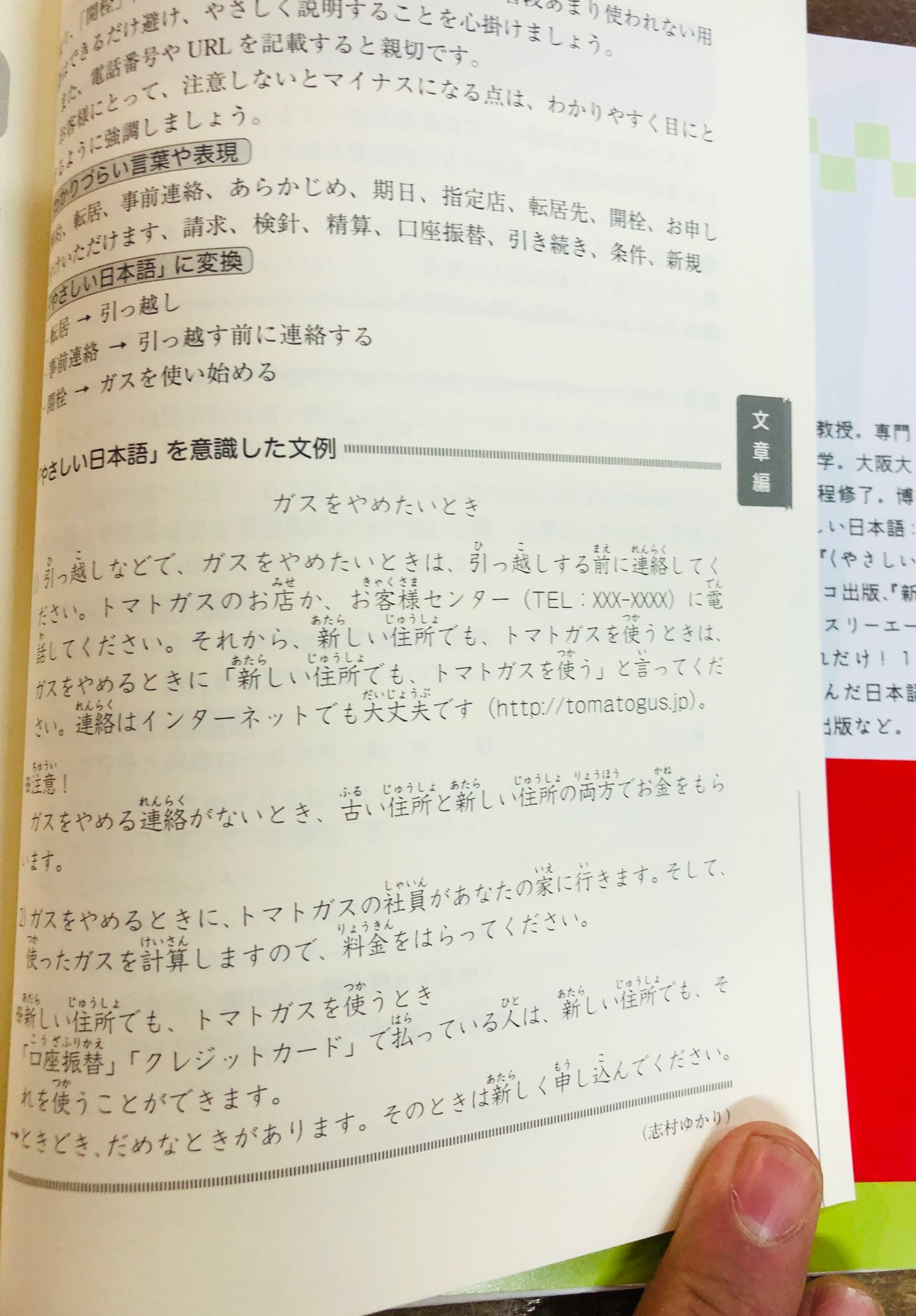 Title タイトル この本面白い わざと難しくしているのか といった行政文書などの表現を 一つずつ やさしい日本語 に置き換えていく 外国から来た方 障害を持つ方 ほんとうの意味での 共生 を考えた 日本語実践のための事典 編 庵功雄