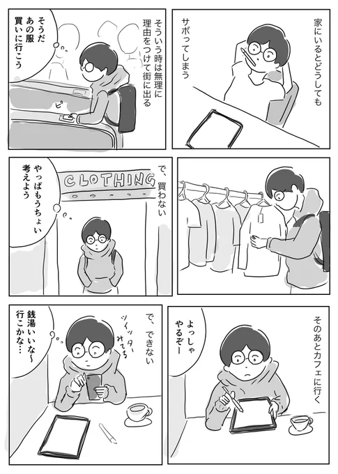 だいたいこんな感じ

#コルクラボマンガ専科 #1Pマンガ 