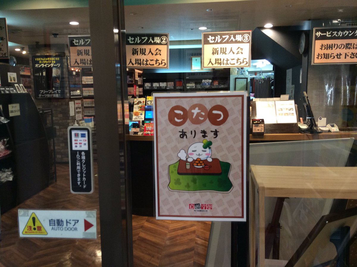 自遊空間鹿児島中央店 こたつあります ネットカフェ インターネット 自遊空間 自由空間