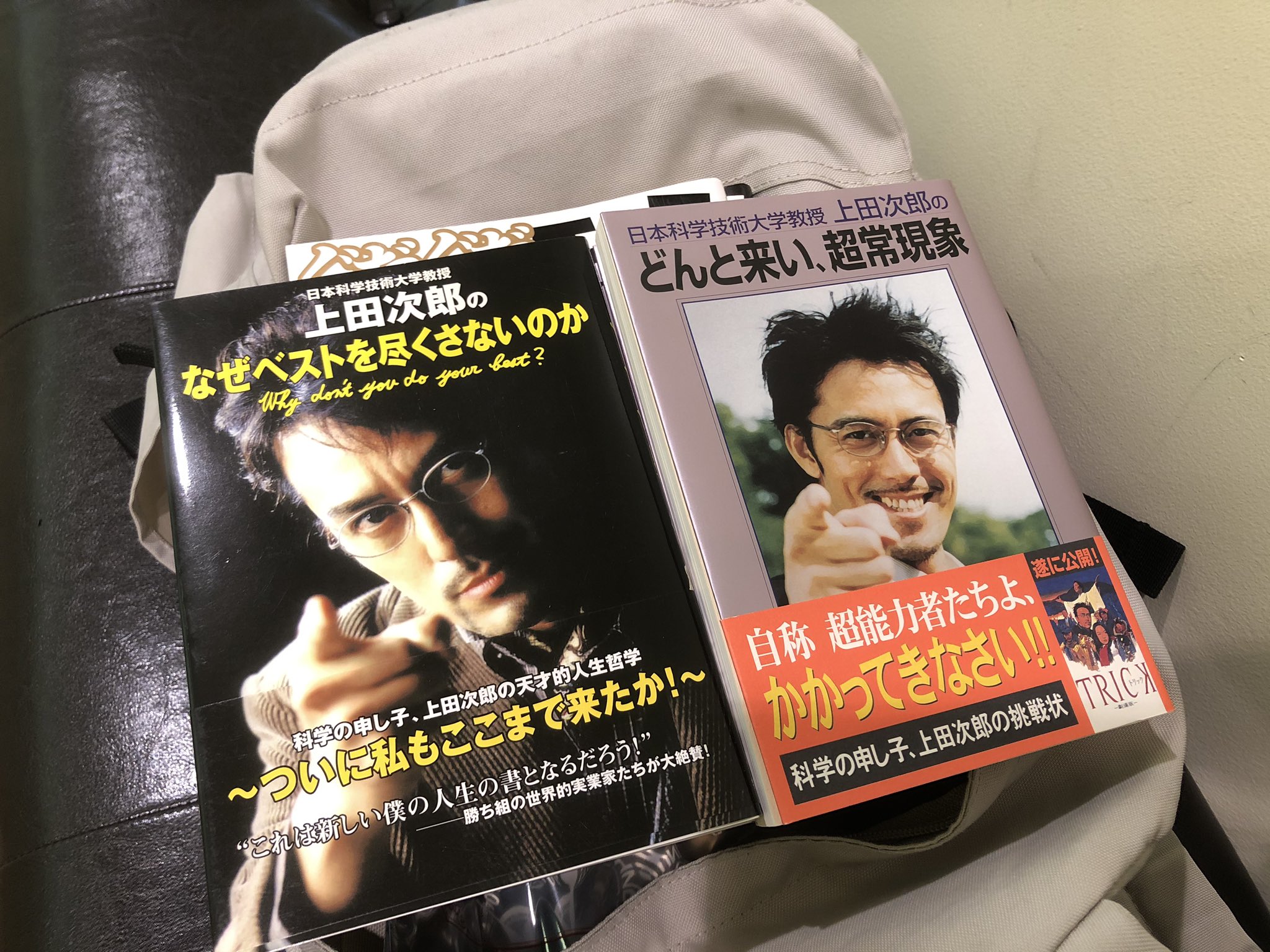 劇団ドム座のドム座長 苦節ウン年 遂に本物の ブックオフで売られている上田次郎の書籍 に巡り合えたぞ T Co 7u8erksmjk Twitter