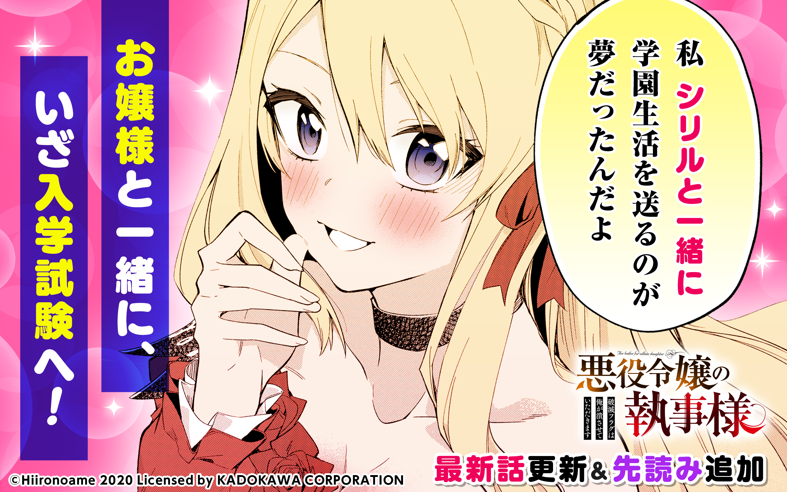 ガンガンonline アプリその他更新作品 悪役令嬢の執事様 破滅フラグは俺が潰させていただきます を更新しました T Co Cdtwrovl1u ガンガンonline T Co Jykznlbqyn Twitter