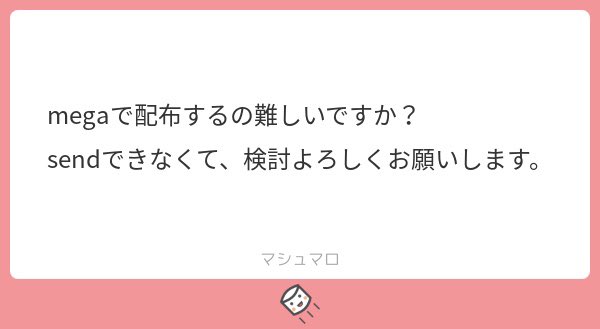 ___Srhey's tweet photo. MEGAか、、
自分用とかには使ってるんですけどね、、
sendの方がたくさん配布できるんですよね、、💭💭 https://t.co/YP6vhjr6mm