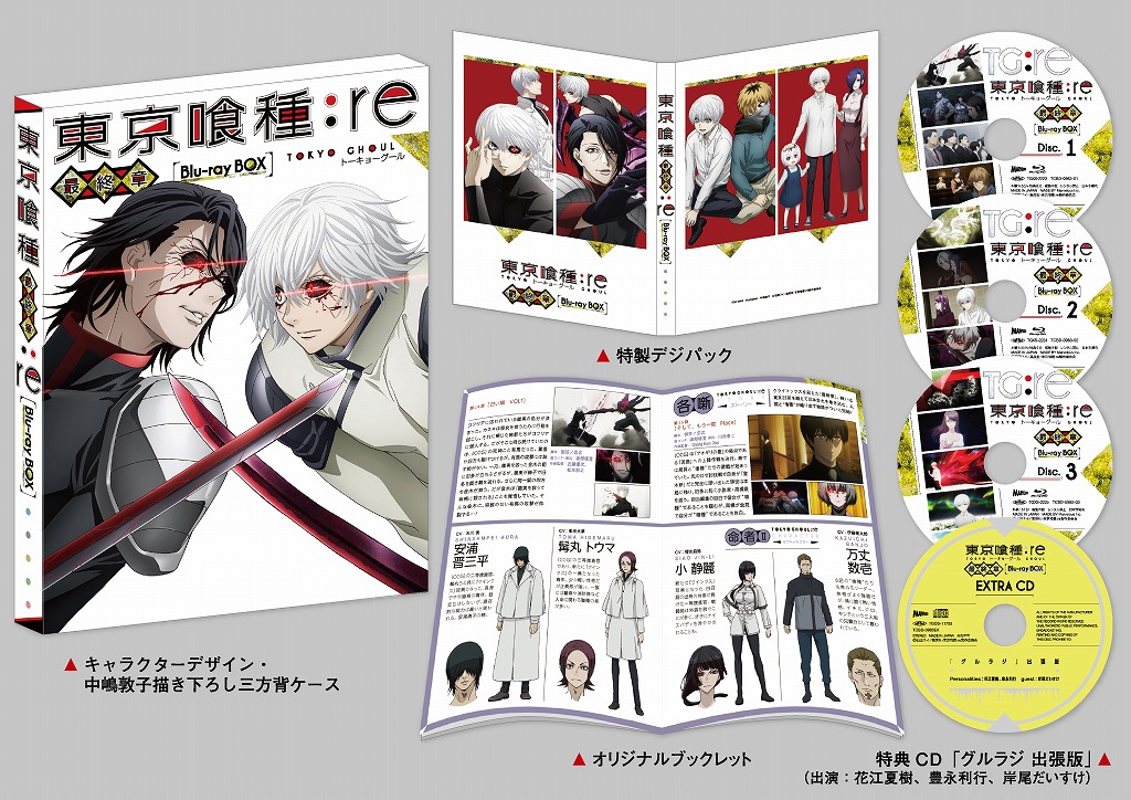 Dvd好評リリース中 アニメ 東京喰種 Re 公式 Tkg Anime Twitter