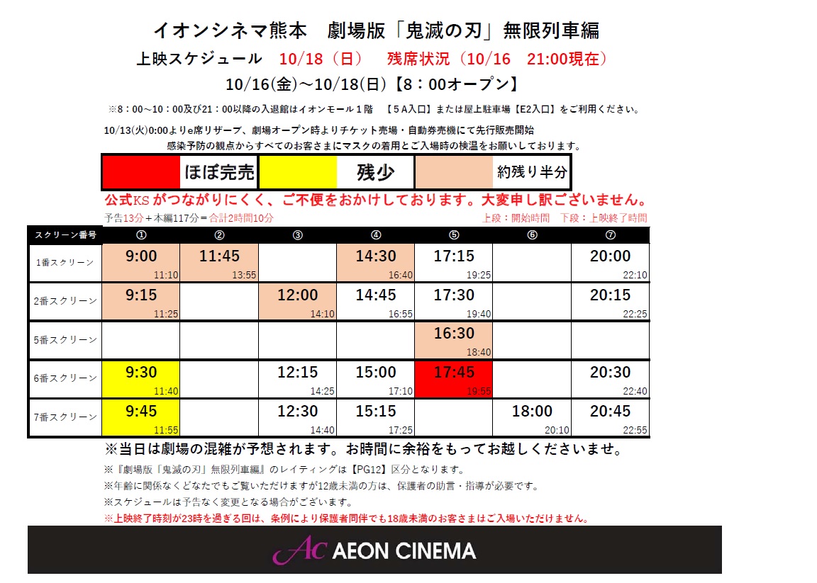 イオンシネマ熊本 元気に営業中 Ac Kumamoto Twitter