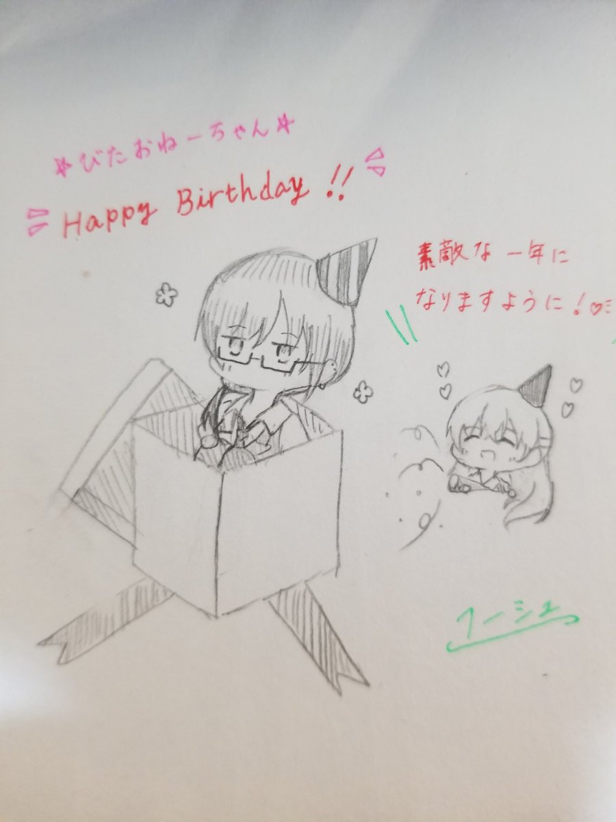 おねーちゃんお誕生日おめでとう!!!!?✨ 