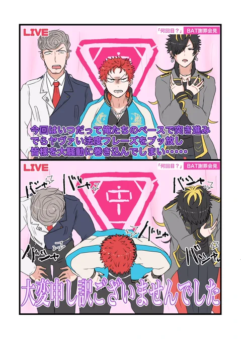 BAT3人のお辞儀かわいかったね... 