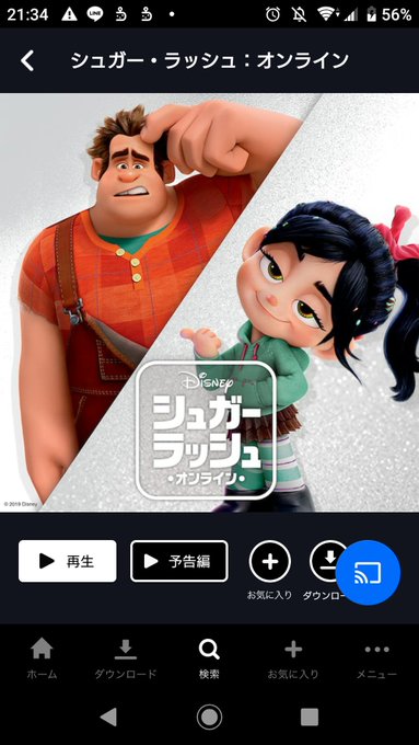 シュガー ラッシュ の評価や評判 感想など みんなの反応を1週間ごとにまとめて紹介 ついラン