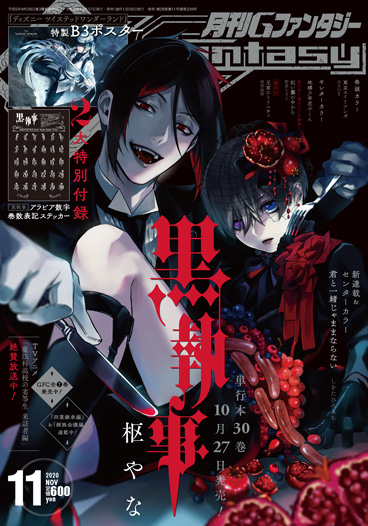 Gファンタジー Twitter Da Gファン 11月号 Gファンタジー11月号本日発売 今月の表紙は No 1執事コミック 黒執事 セバスチャンとシエルの美麗イラストが目印です 待望の単行本30巻は10 27 火 発売です Gファンタジー公式サイトも更新しました Gファンタジー Twitter Da Gファン 11月号 Gファンタジー11月号本日発売 今月の表紙は No 1執事コミック 黒執事 セバスチャンとシエルの美麗イラストが目印です 待望の単行本30巻は10 27 火 発売です Gファンタジー公式サイトも更新しました