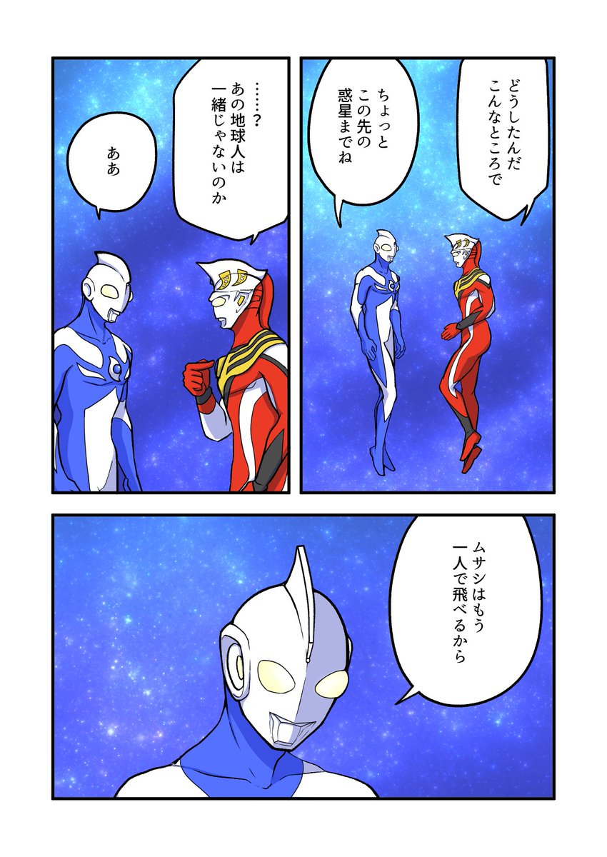 最近画像4枚晒したら〜系のタグよく見るので私もやろうと思ったんですけど漫画ばっかり描いてるから丁度4pのやつを再掲ー 