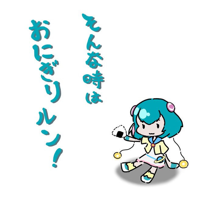 元気が出るのtwitterイラスト検索結果 古い順