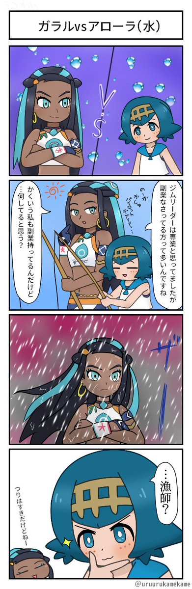 ポケモン四コマ漫画を描きました
水も滴ります 