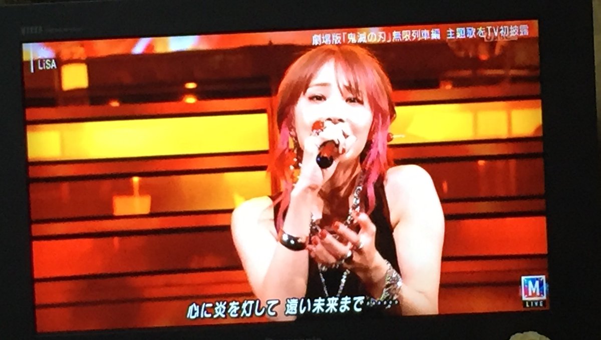 劇場版 鬼滅の刃 無限列車編の主題歌を歌うlisaの炎が泣ける 3ページ目 Togetter 劇場版 鬼滅の刃 無限列車編の主題歌を歌うlisaの炎が泣ける 3ページ目 Togetter