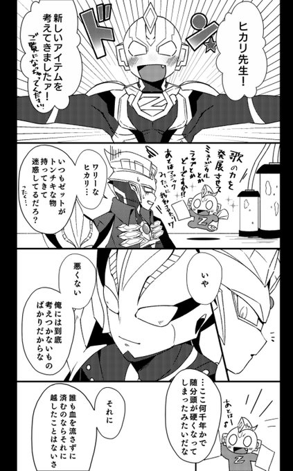 ヒカリ先生とゼットくん
(ボイドラ16話) 