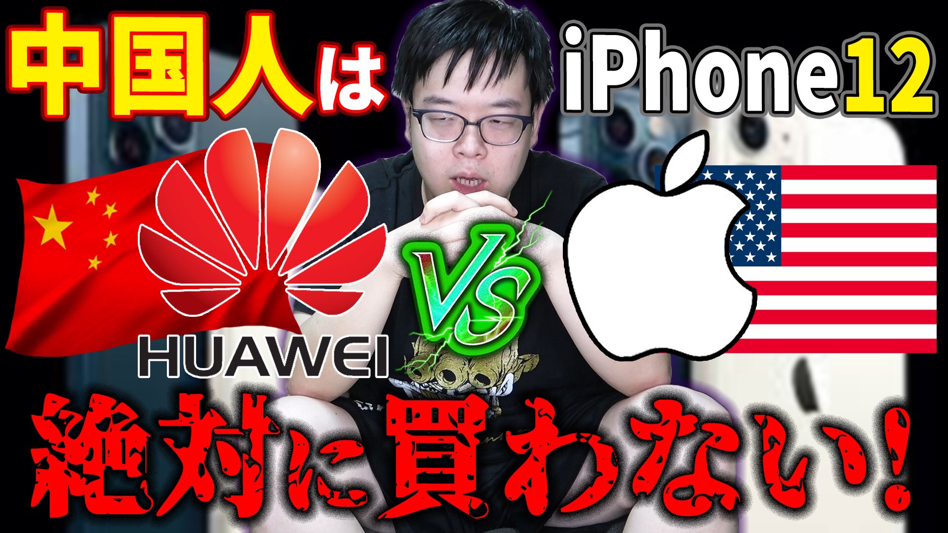チャイニーズ チャイ Pooちゃん Iphone12が発表した後 中国がやばい事に Iphone12 中国人 力を合わせてアメリカに対抗するんだ 中国国内でのiphoneの扱いがヤバ過ぎる T Co Eecwa7oo9e