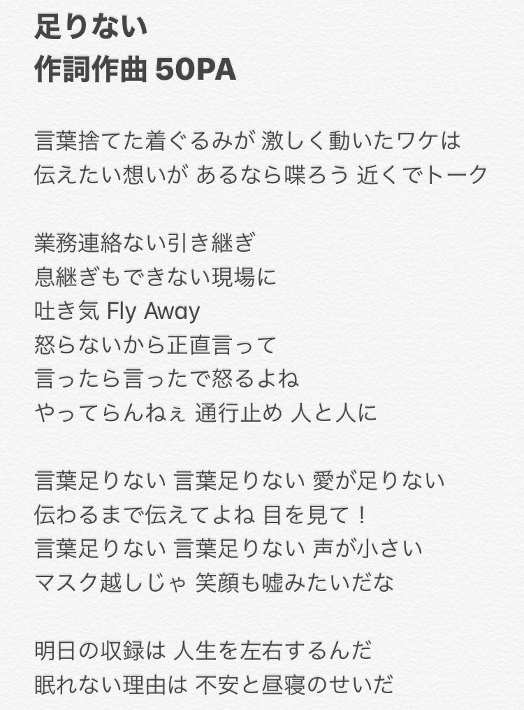 おり 訂正版 足りない 歌詞 50pa