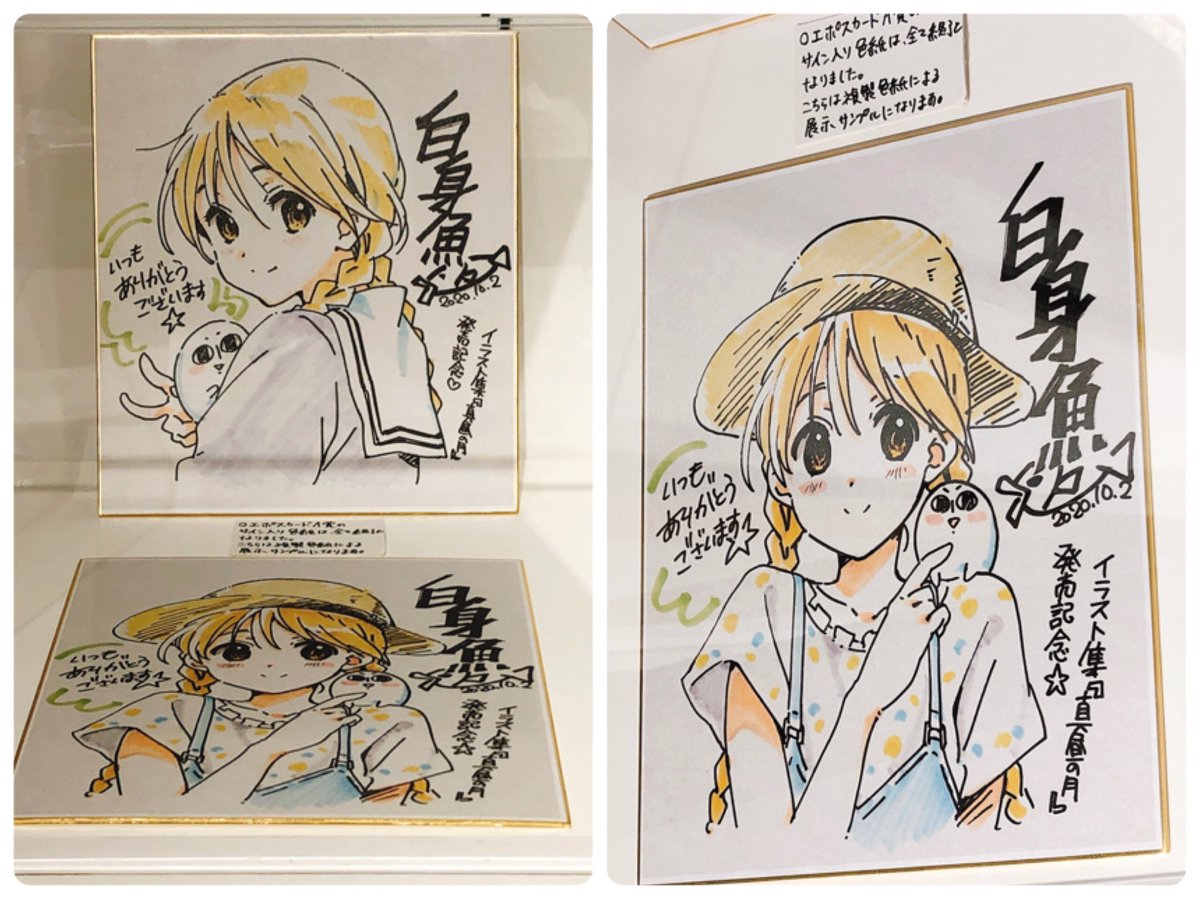 白身魚さんのイラスト展は内装は撮影ngでしたが外の方はokだったので色紙やスケブ 猫田こまち の漫画 白身魚さんのイラスト展は内装は撮影ngでしたが外の方はokだったので色紙やスケブ 猫田こまち の漫画