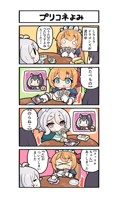 今回はしりとりドラゴンズのコンプリート称号を取るために
何人のイノリちゃんが犠牲になるのだろうか 
