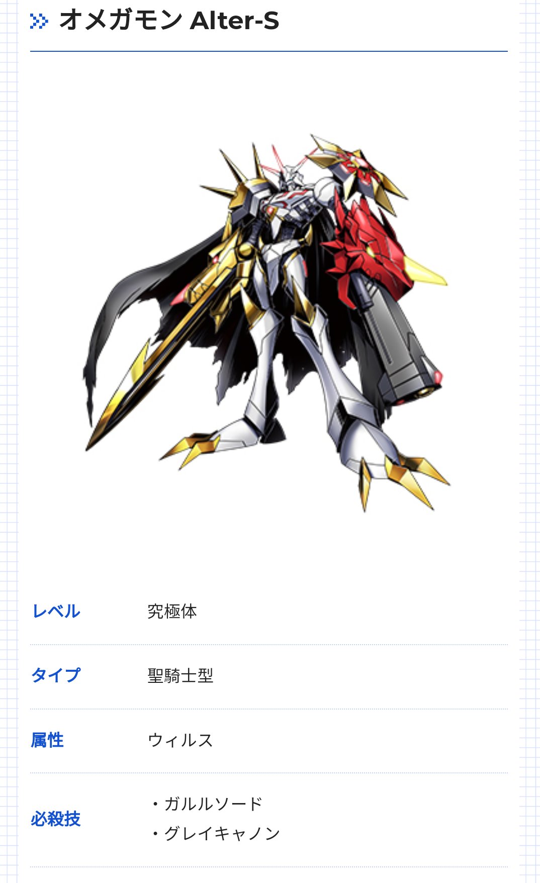 Kira 本当に進化してくれたらソードとキャノンが逆になったオメガモンalter Sに合体できるし 通常オメガモンを早々にアニメ登場させたのも納得できる T Co Xmwblqusyr Twitter