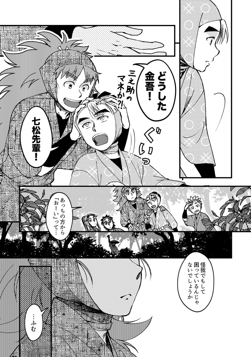 小平太と金吾と伊作と山の話(1/2) 
