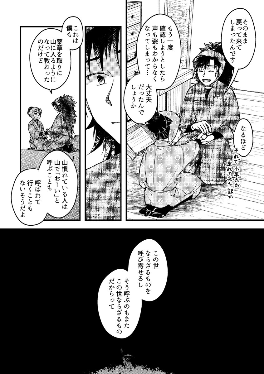 小平太と金吾と伊作と山の話(2/2) 