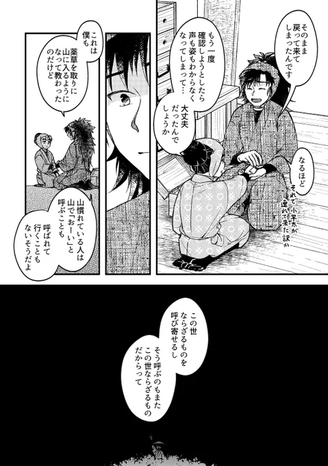 小平太と金吾と伊作と山の話(2/2) 