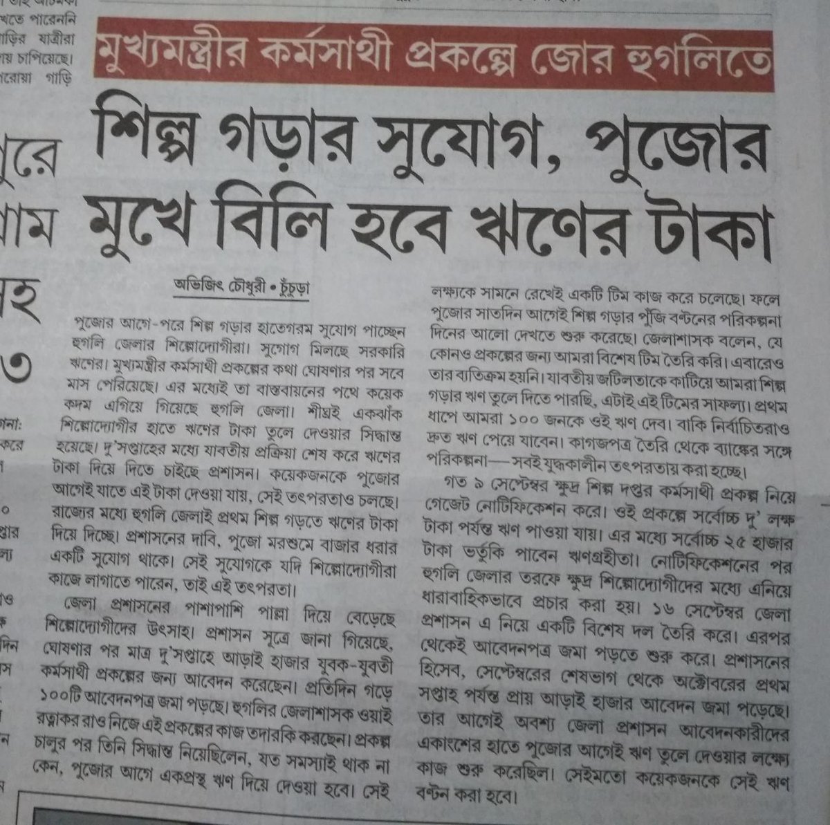 District Magistrate Hooghly tweet media