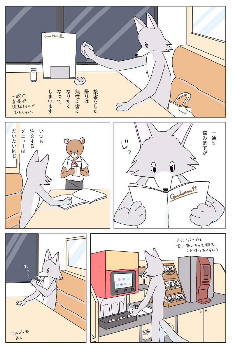 真夜中にファミレスに行く話1/2 