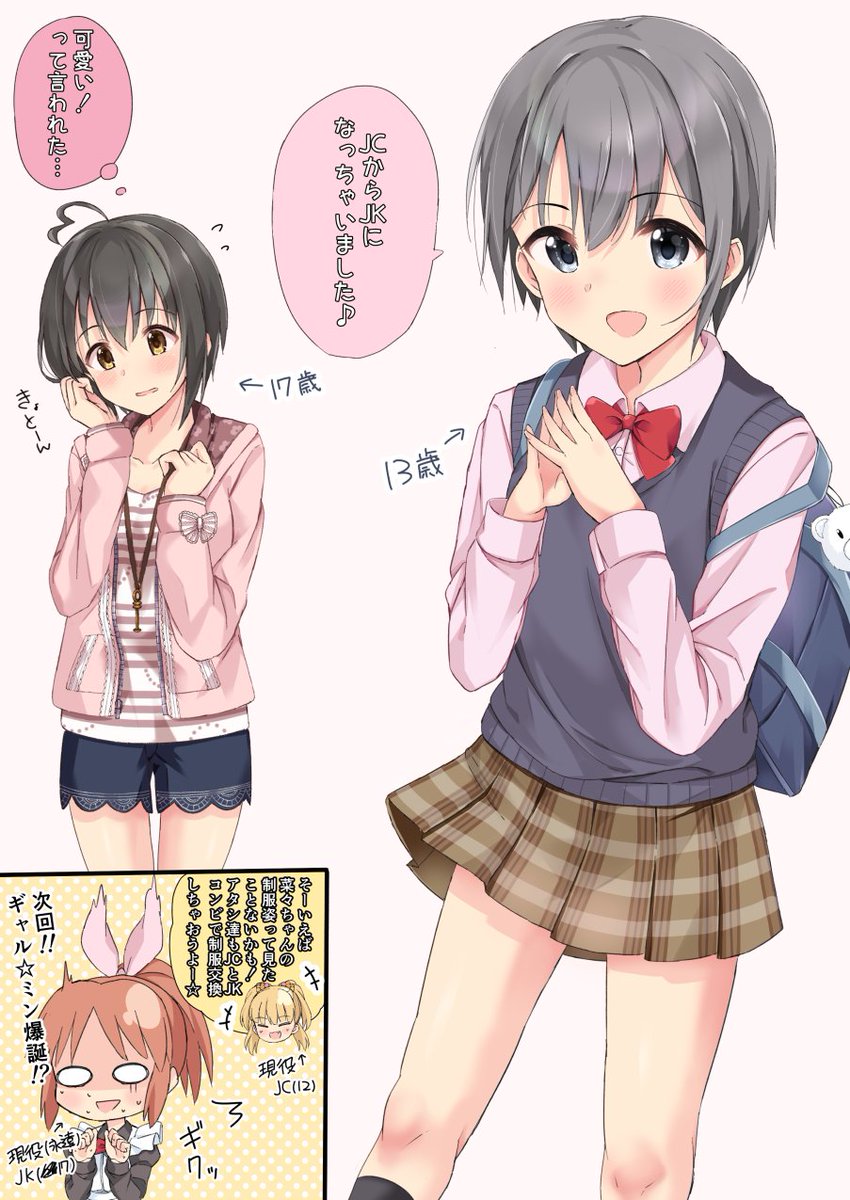 私服制服交換36着目 私服と制服を交換しちゃう美穂と乙倉ちゃん Tktk たかてけ の漫画