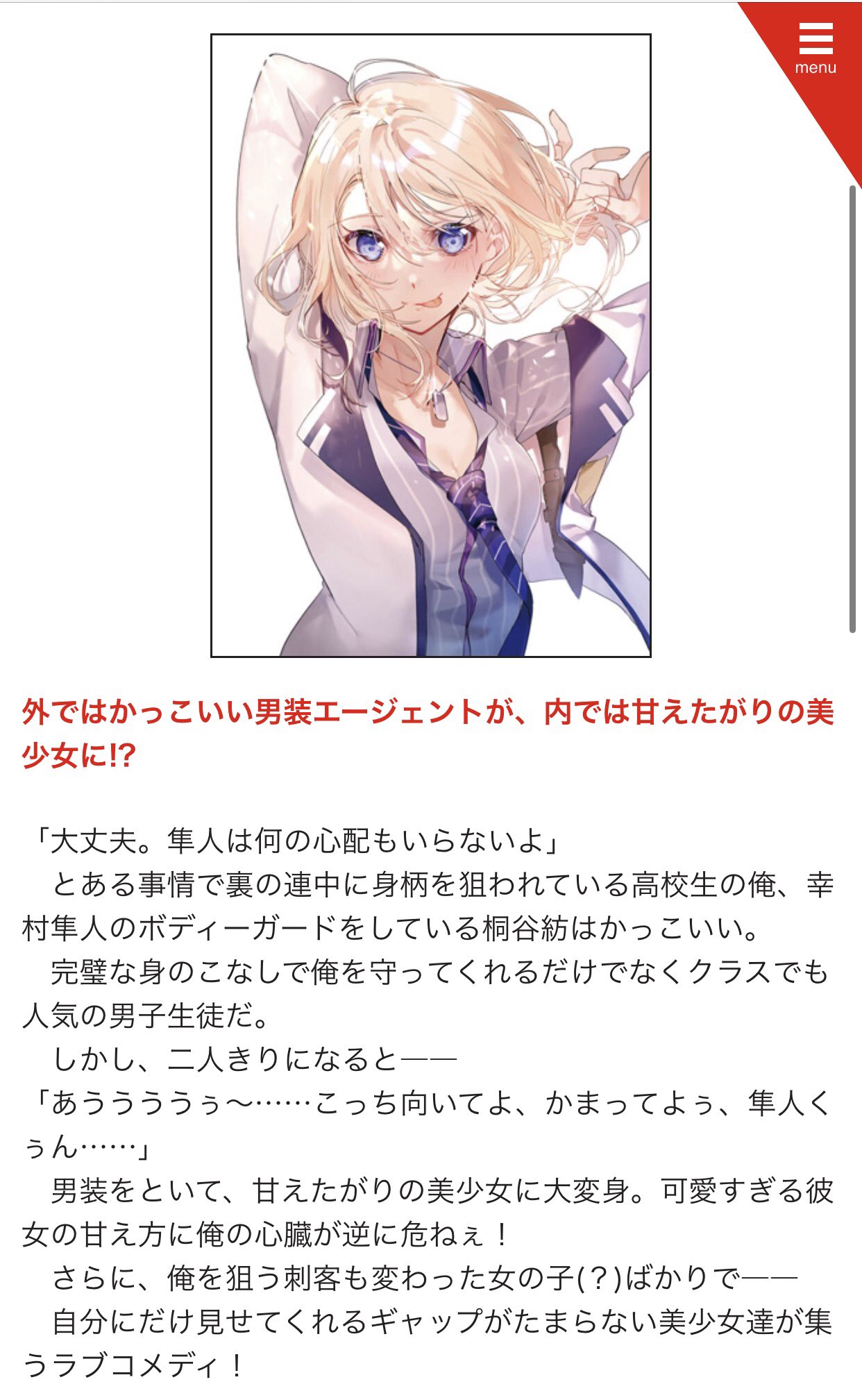 ブリキ 小説家に飢えている Al Twitter 来月の電撃文庫の中で一番気になる作品 ﾟ ﾟ エージェントが甘えたそうに君を見ている こういう表裏あるヒロインが登場するラブコメは好き T Co Pnqmd3nduy Twitter