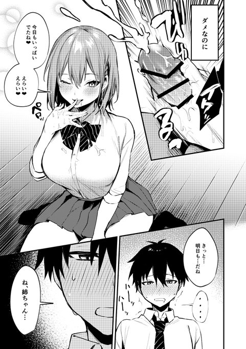 彼女がいるのにお姉ちゃんが甘やかしてきて何回もXXXしちゃうエッチぃお話② 