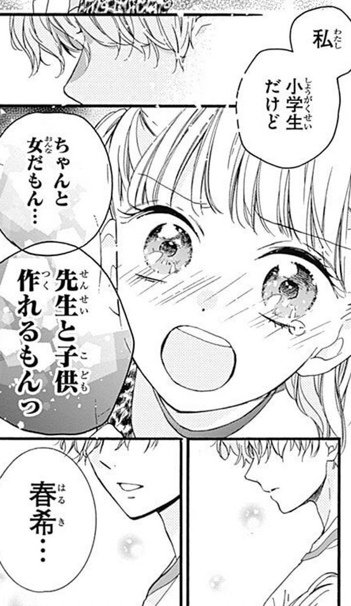 何を言ってるんだお前 子供のくせに とある少女漫画で小学校教師が言い放ったセリフに ど正論 教師の鑑 と絶賛集まる Togetter