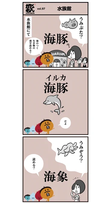 淡水に住むビーバーの漢字に海が付くのは? 
そもそも海という漢字の意味に関係してそうです。
海には「陸地の中で、広くくぼんで水をたたえている場所。大きな湖沼。みずうみ。」という意味もあるので、海水の広大な海だけを指していないから、のようです。  
#漢字 #豆知識 #動物 