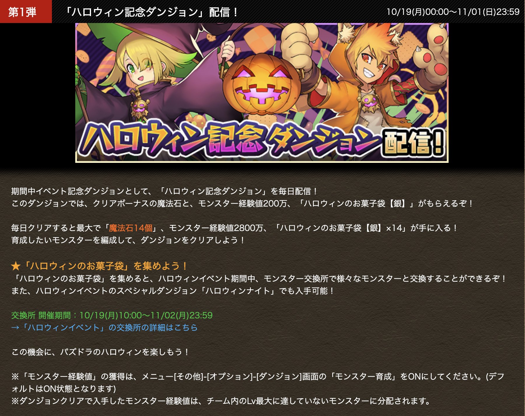 パズドラ攻略 Gamewith ハロウィンイベントも ハロウィン記念ダンジョン 配信 パズドラ パズドラ攻略 Gamewith ハロウィンイベントも ハロウィン記念ダンジョン 配信 パズドラ