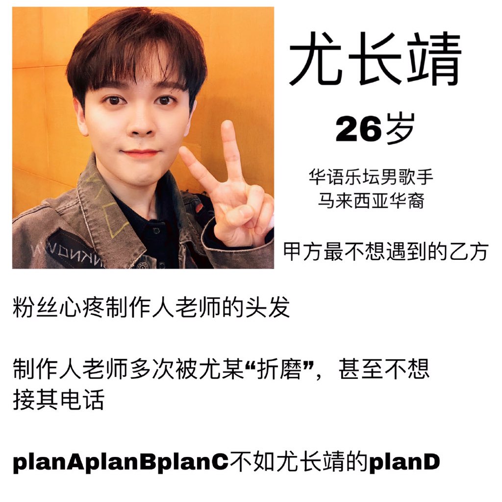 You Zhangjing 26 Years Old Mandopop Singer Malaysian Chinese The Person B that Person A doesn’t want to meet the most. Fans are worried about the hairline of the music producer. The producer was “tortured” by a certain Mr You, to the extend that he does not ... (11)