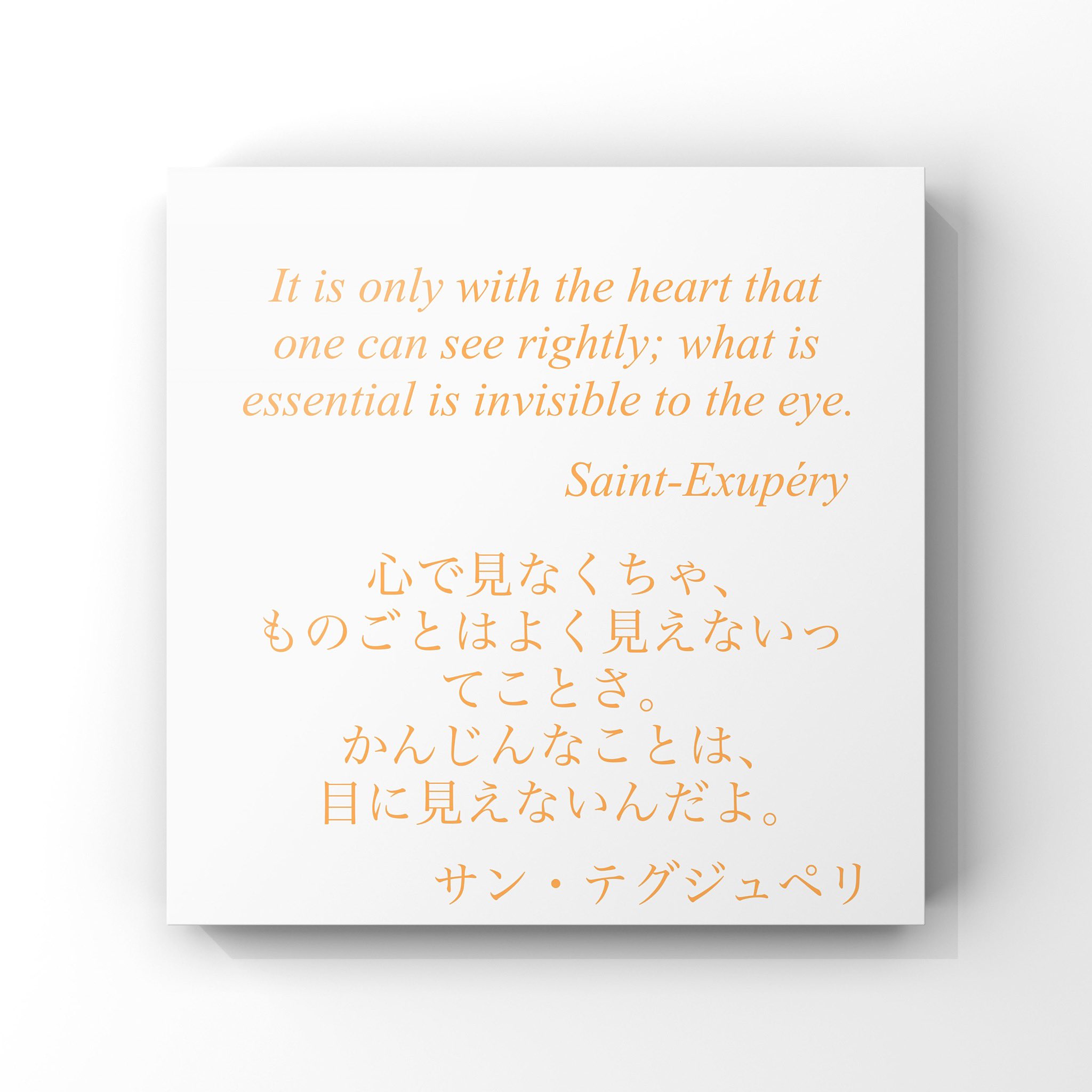 旧ゆったり名言書写 No 163 本日の名言は サン テグジュペリのとても有名な言葉 ゆったり名言書写 T Co 3kei2xnhcw Twitter