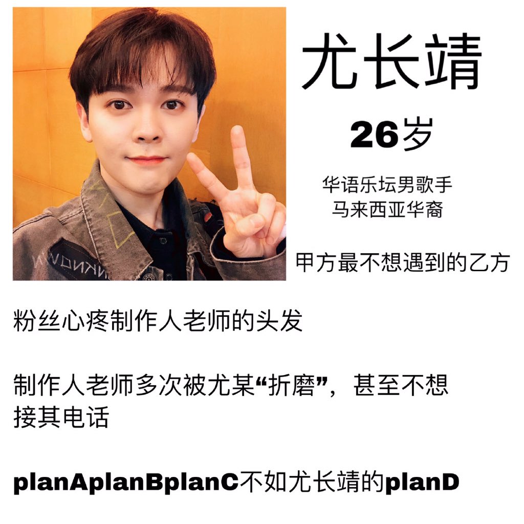 want to pick up his phone calls. Plan A, Plan B, Plan C? How about You Zhangjing’s Plan D. *Context of this joke- You Zhangjing’s changes his mind very often. He might decide on Plan C today but tomorrow he has a new Plan D.*(12)