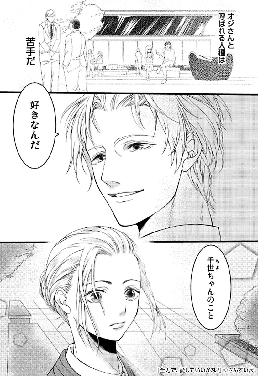 めちゃコミック 女性向け漫画紹介 公式 در توییتر バリバリ働くアラサー女子と 紳士なおじさまの大人の恋 こんなイケオジに告白されたら きっと キュンとしちゃいます T Co Lpwkk8srml 全力で 愛していいかな 1 3 女性漫画 漫画 試し読み めちゃ めちゃコミック 女性向け漫画紹介 公式 در توییتر バリバリ働くアラサー女子と 紳士なおじさまの大人の恋 こんなイケオジに告白されたら きっと キュンとしちゃいます T Co Lpwkk8srml 全力で 愛していいかな 1 3 女性漫画 漫画 試し読み めちゃ