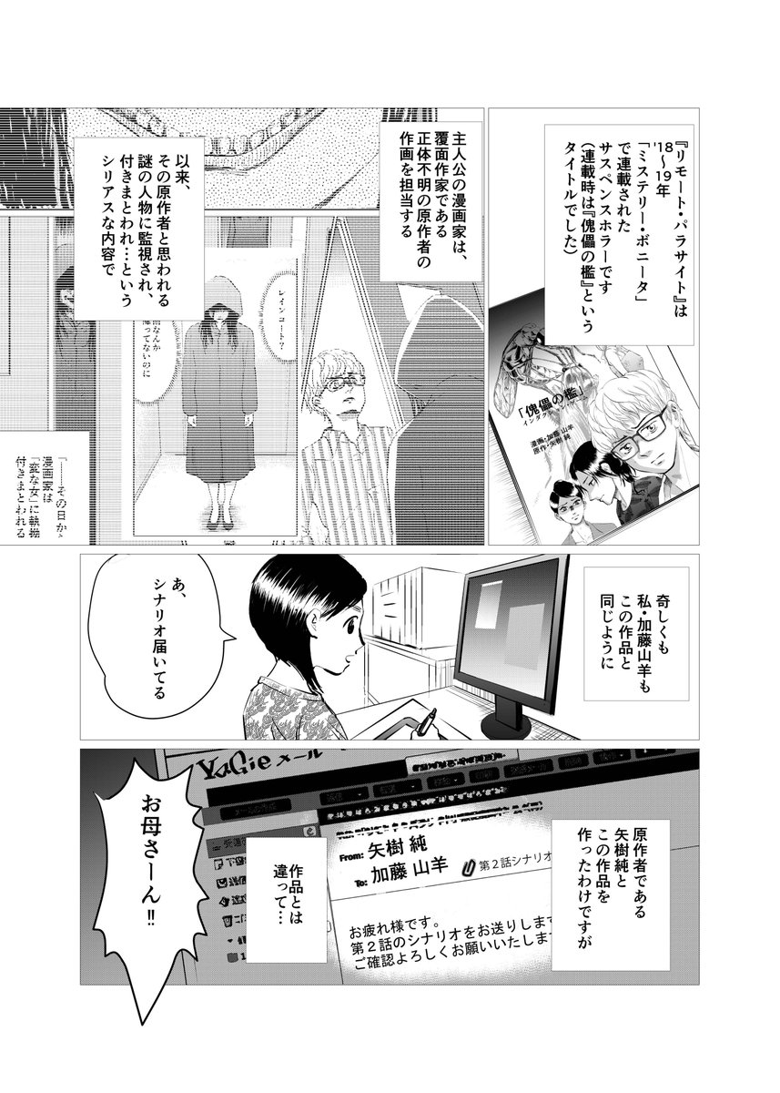 加藤 山羊 リモート パラサイト 発売中 Kato Yagi Twitter 加藤 山羊 リモート パラサイト 発売中 Kato Yagi Twitter