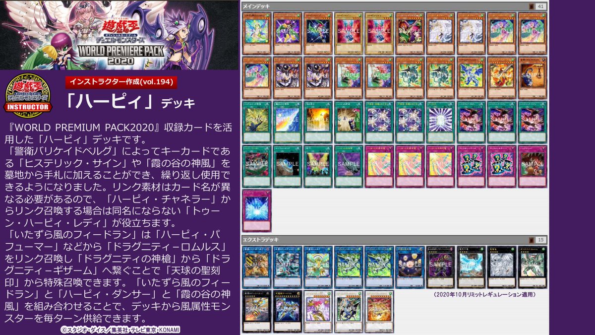 公式 遊戯王ocgインストラクター على تويتر インストラクターデッキ 紹介 World Premiere Pack 収録カードを採用したデッキレシピを紹介 ハーピィ デッキ 警衛バリケイドベルグ でキーカードを手札に デッキレシピの詳細はコチラ
