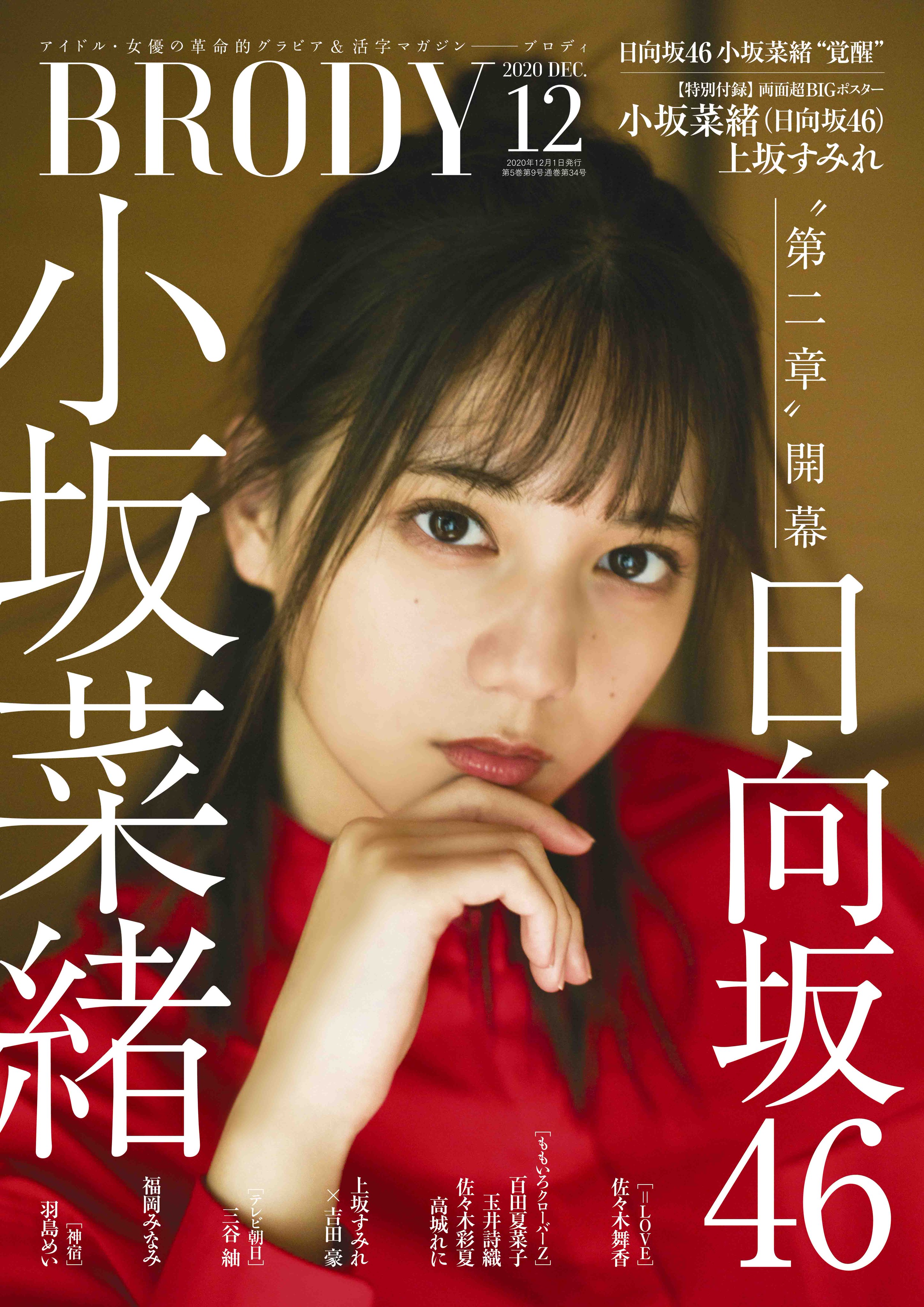 全3色/黒/赤/ベージュ 日向坂46 小坂菜緒 ザンビ 直筆サイン入りポスト