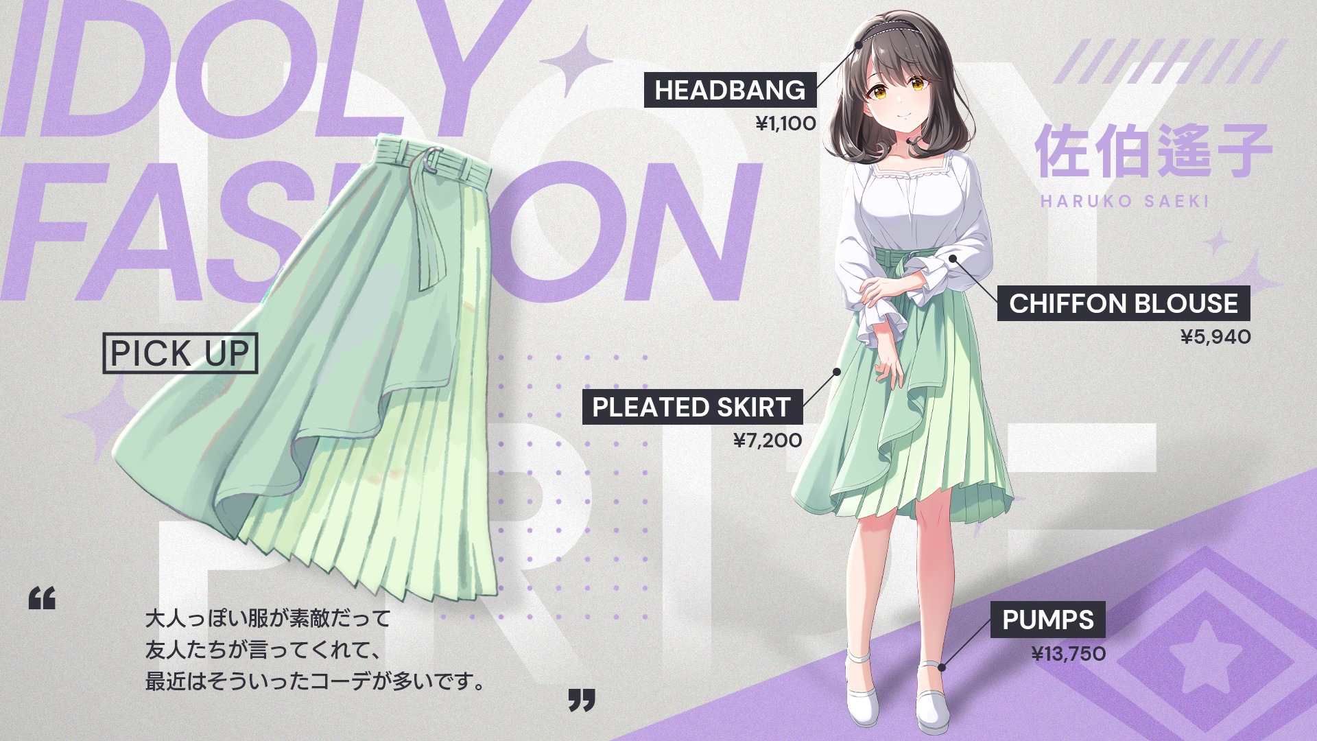 アイプラ 佐伯遙子（IDOLY PRIDE アイドリープライド(アイプラ