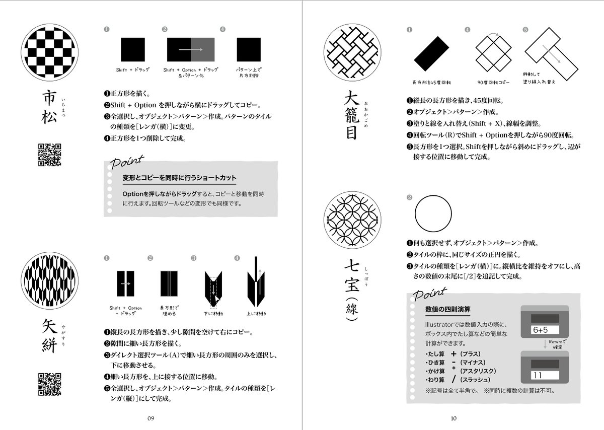 イラレ職人 コロ 和柄本の中身はこんな感じ 和柄30種類のレシピとツールのアドバイスが詰まってます イラレ職人 コロ 和柄本の中身はこんな感じ 和柄30種類のレシピとツールのアドバイスが詰まってます